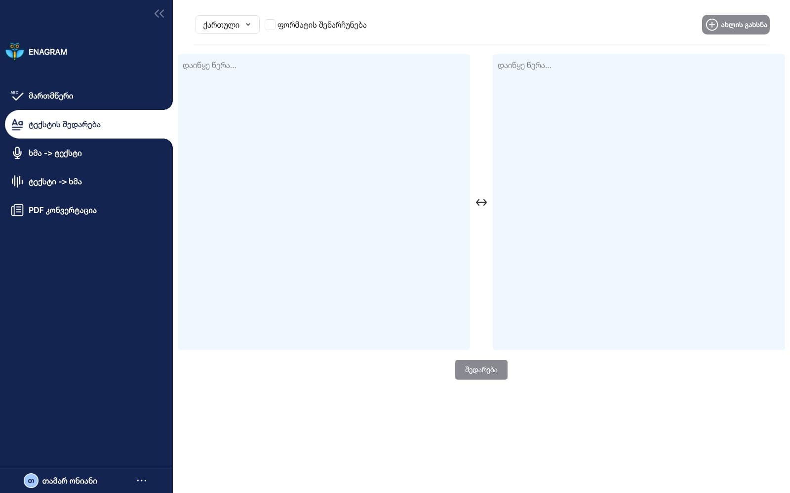 Screenshot of Text Compare